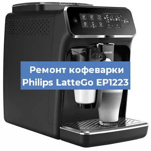 Замена дренажного клапана на кофемашине Philips LatteGo EP1223 в Воронеже